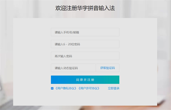 紫光华宇拼音输入法