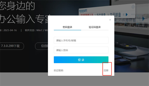 紫光华宇拼音输入法
