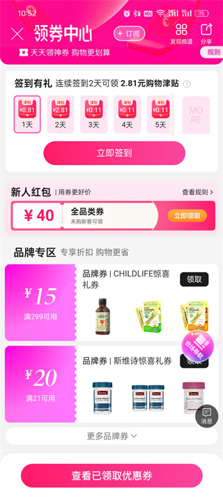 唯品会免费最新版