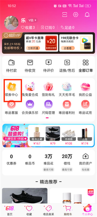 唯品会免费最新版