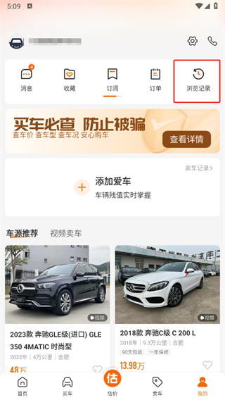 车300二手车app免费评估