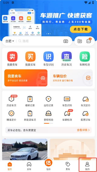 车300二手车app免费评估