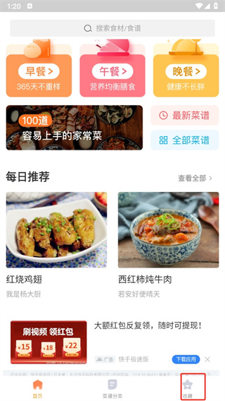 家常菜app
