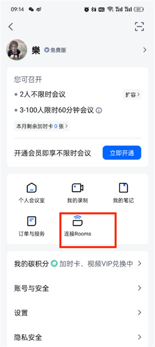 腾讯会议app安卓手机版