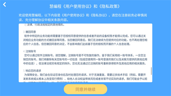 慧编程软件