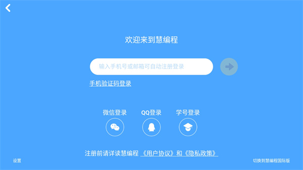 慧编程软件
