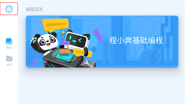 慧编程软件