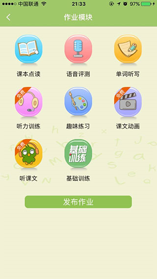 E英语宝app