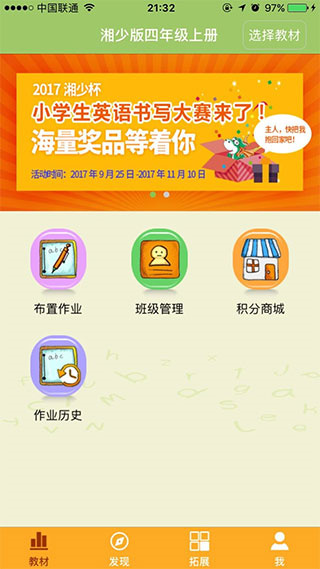 E英语宝app