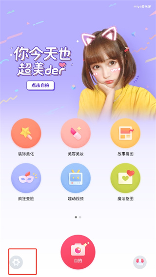 天天p图美颜相机免费