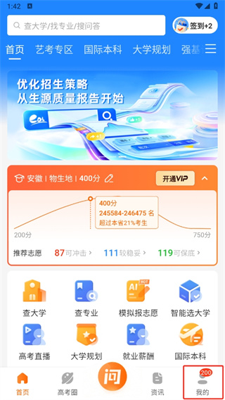 掌上高考app