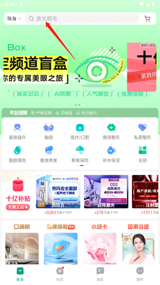 新氧医美app