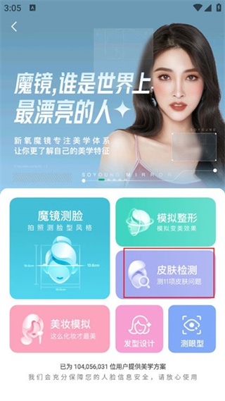 新氧医美app