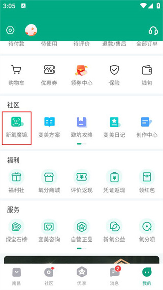 新氧医美app