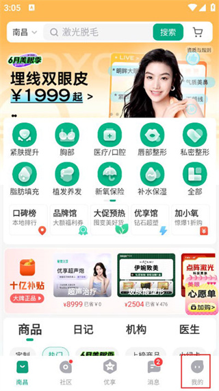 新氧医美app