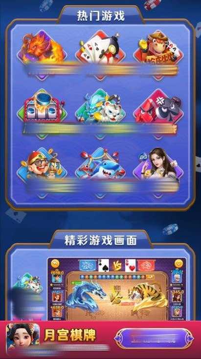 月宫棋牌最新版2025