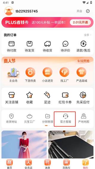 阿里巴巴app最新版