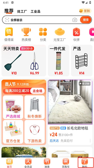 阿里巴巴app最新版