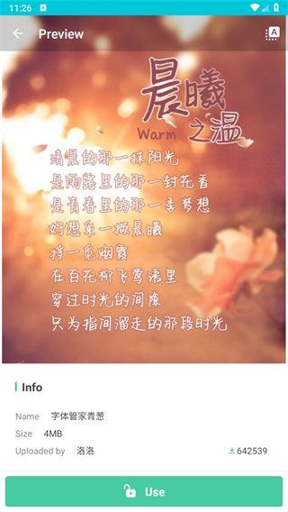 字体管家手机版