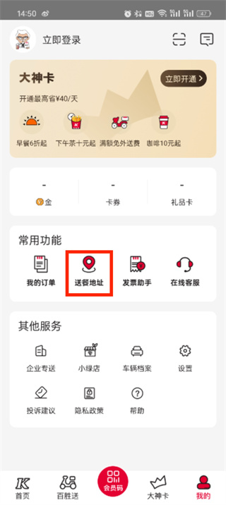 肯德基app官方免费