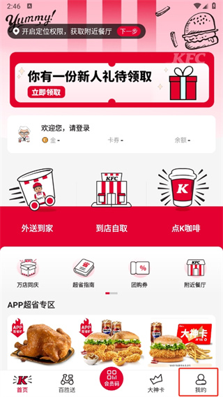 肯德基app官方免费