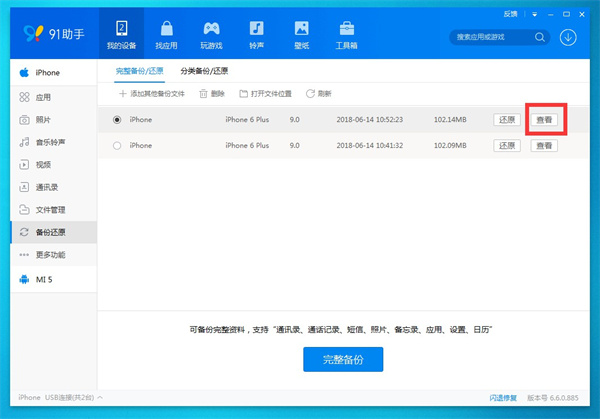91手机助手最新版