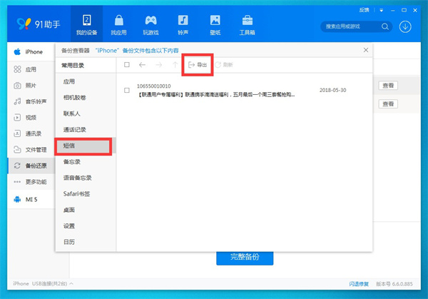 91手机助手最新版