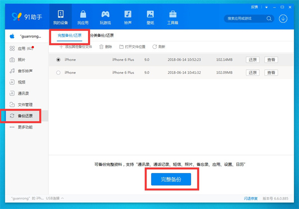 91手机助手最新版