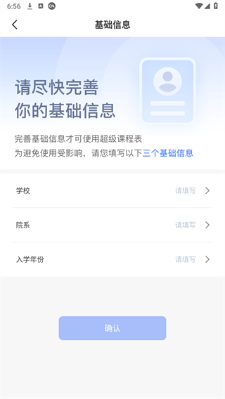 超级课程表手机版本