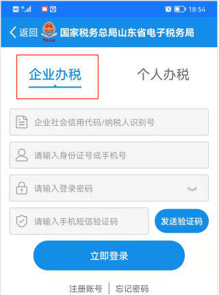 山东电子税务局app