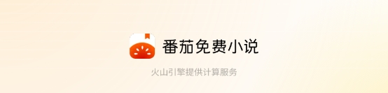 番茄小说赚钱免费版