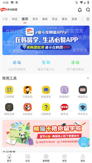 奋斗在韩国打工招聘网