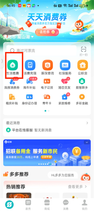 多彩宝app云上贵州
