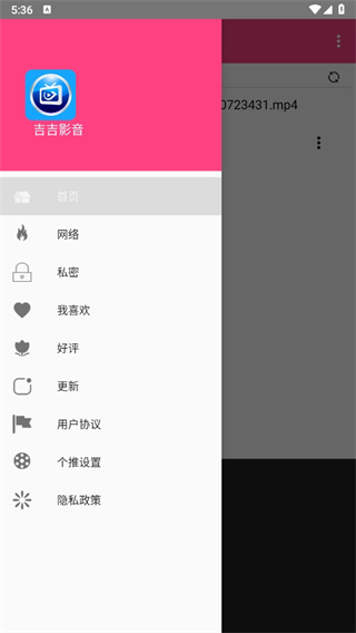 吉吉影音APP手机版