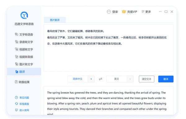 迅捷文字转语音软件