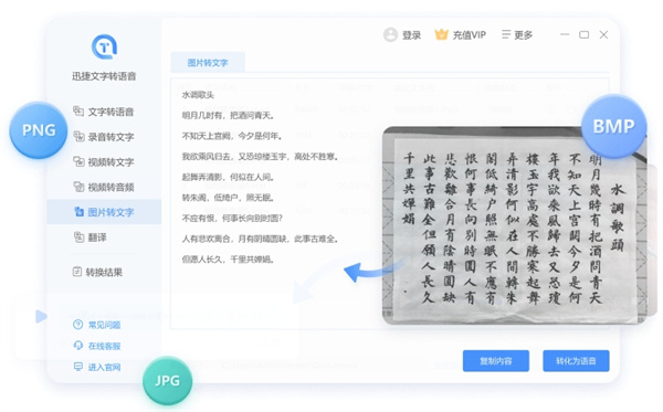 迅捷文字转语音软件