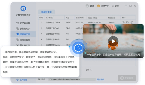 迅捷文字转语音软件