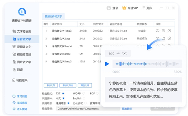 迅捷文字转语音软件