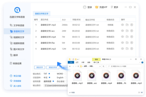 迅捷文字转语音软件