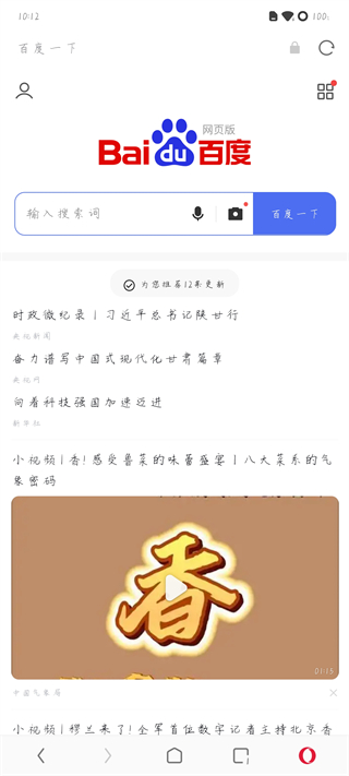 欧朋浏览器经典版