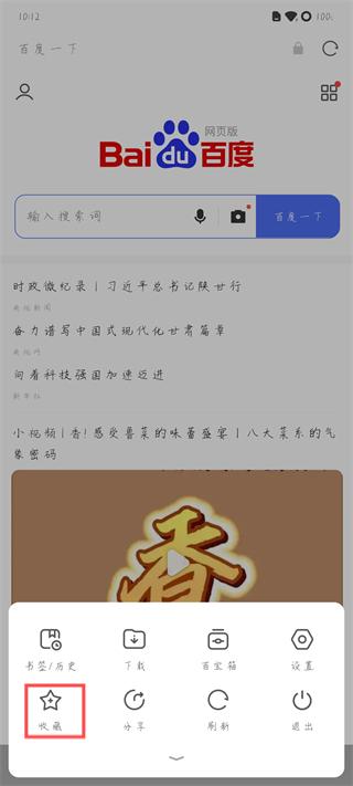 欧朋浏览器经典版