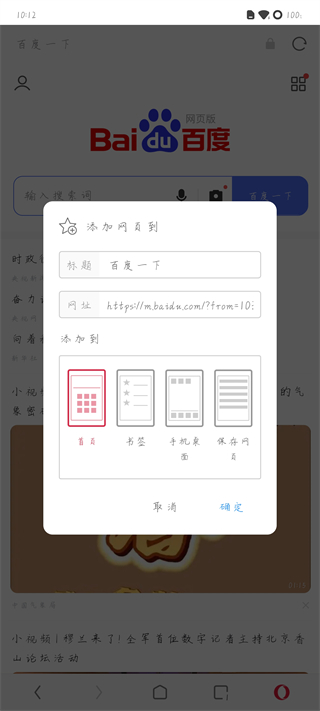 欧朋浏览器经典版