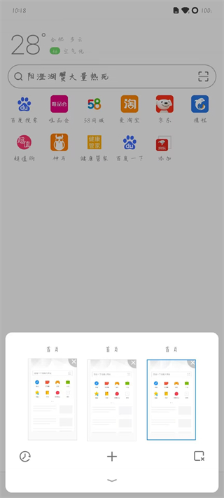 欧朋浏览器经典版