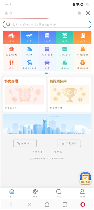欧朋浏览器经典版
