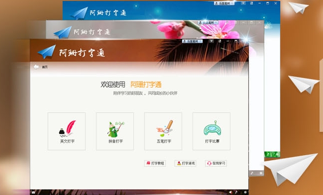 阿珊打字通免费