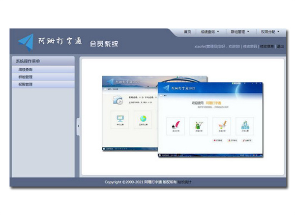 阿珊打字通免费