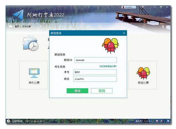 阿珊打字通免费