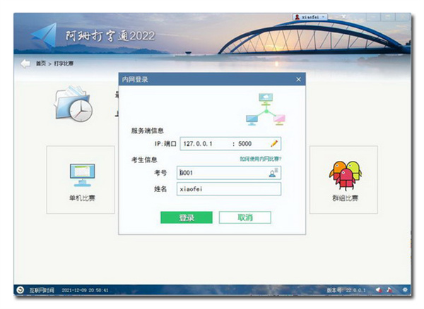 阿珊打字通免费