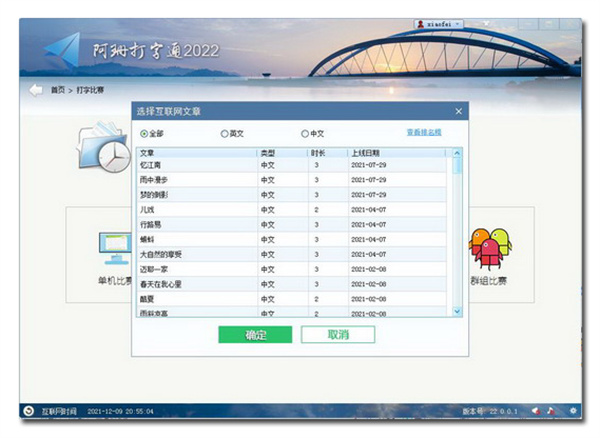 阿珊打字通免费