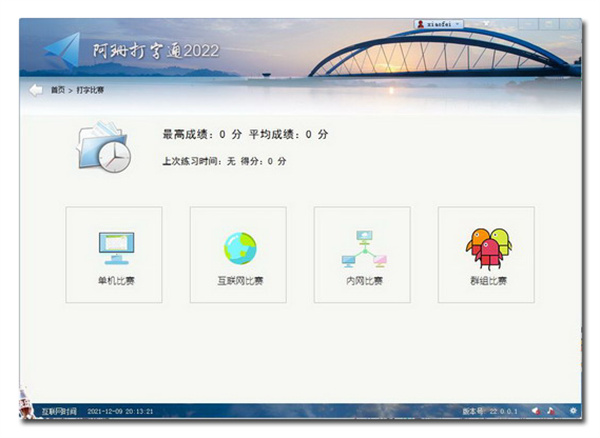 阿珊打字通免费